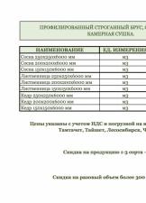 Профилированный брус из Сибирской лиственницы, Красноярск